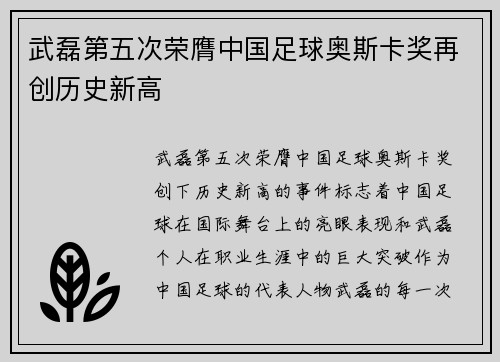 武磊第五次荣膺中国足球奥斯卡奖再创历史新高