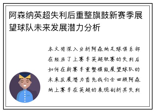 阿森纳英超失利后重整旗鼓新赛季展望球队未来发展潜力分析