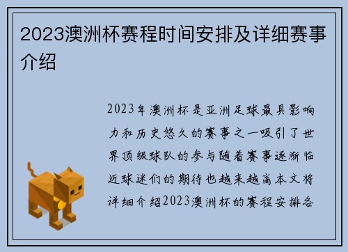 2023澳洲杯赛程时间安排及详细赛事介绍