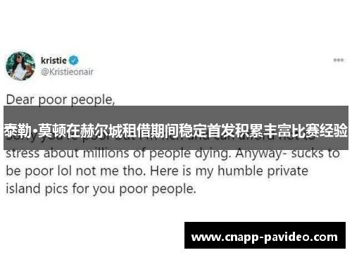 泰勒·莫顿在赫尔城租借期间稳定首发积累丰富比赛经验 泰勒·莫顿在赫尔城租借期间稳定首发积累丰富比赛经验