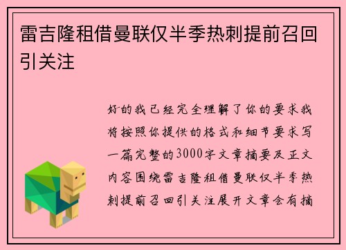 雷吉隆租借曼联仅半季热刺提前召回引关注