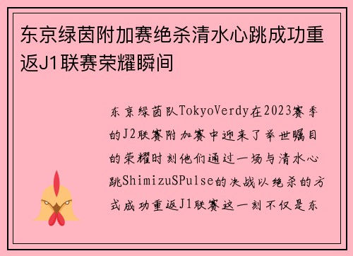 东京绿茵附加赛绝杀清水心跳成功重返J1联赛荣耀瞬间 东京绿茵附加赛绝杀清水心跳成功重返J1联赛荣耀瞬间