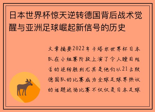 日本世界杯惊天逆转德国背后战术觉醒与亚洲足球崛起新信号的历史 日本世界杯惊天逆转德国背后战术觉醒与亚洲足球崛起新信号的历史