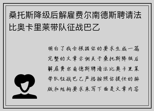 桑托斯降级后解雇费尔南德斯聘请法比奥卡里莱带队征战巴乙