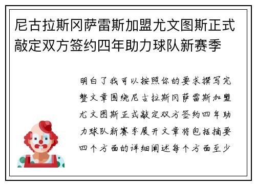 尼古拉斯冈萨雷斯加盟尤文图斯正式敲定双方签约四年助力球队新赛季 尼古拉斯冈萨雷斯加盟尤文图斯正式敲定双方签约四年助力球队新赛季