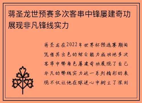 蒋圣龙世预赛多次客串中锋屡建奇功展现非凡锋线实力 蒋圣龙世预赛多次客串中锋屡建奇功展现非凡锋线实力